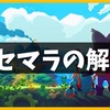 リセマラの必要性とやり方【ボットワールドアドベンチャー】解説しますbotworldadventure【攻略】