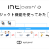 intdashのプロジェクト機能を使ってみた（前編）