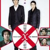  容疑者Xの献身　★★★☆☆