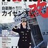 活字中毒：MAMOR(マモル) 2018年 01 月号 [雑誌]