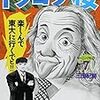 ドラゴン桜　1〜７巻　漫画と学習の新たな可能性に向けて