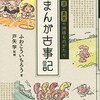 壮大なお話 - 愛と涙と勇気の神様ものがたり まんが古事記 -