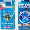 ヤシノミ洗たく洗剤とナノックスを徹底比較！【洗濯用液体洗剤】