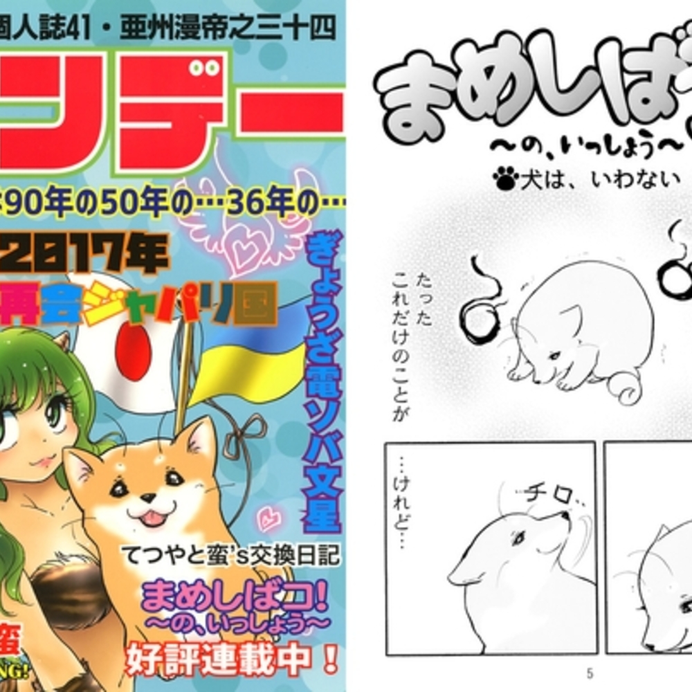 【同人誌レビュー】一本木蛮個人誌41・亜州漫帝之三十四　別刊バンデー【キャンパス日記家】