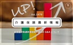 【解説】厚労省通知vol.1479について(新年度の処遇改善加算の通知とQAについて)