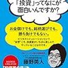 ひふみ投信の藤野さんの本