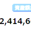 今週の資産20211010