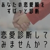 【カップル限定】あなたの恋愛観をずばっと診断！どんな恋愛をしている？カップル向きのメッセージ定型文付き！【ライン】