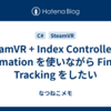 SteamVR + Index Controller で Animation を使いながら Finger Tracking をしたい