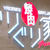 焼肉ぐりぐり家PREMIUM笹沖店 ｜2026年夏オープン！場所は？【 岡山県倉敷市笹沖 】