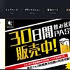 【最大50%割引】土間土間はクーポン利用より外食モニター利用がおススメ！