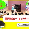 神奈川催し| 保育園さん