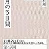 「現代日本演劇・ダンスの系譜」　セミネールin東心斎橋：中西理 