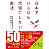 日本でいちばん大切にしたい会社Audible版(ナレーター:西村 真二)