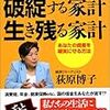 　収支の攻防戦