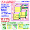 ［２０１７年対策］【立体切断】その９【算太・数子の算数教室】［算数合格トラの巻］