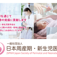 吉村泰典と日本産科婦人科学会・日本生殖医学会等改竄グラフ使用団体