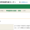 確定申告完了：e-Taxを使ったペーパーレスな申告方法、日本橋での食べ歩きと観光：ランチや名所巡りを楽しむ