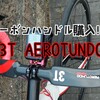 カーボンハンドル購入!!3T AEROTUNDO!!!!