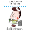 Iku老師的日文基本動詞09「売ります（賣）」