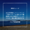 お正月帰省してミニマリスト視点でモノに溢れる千葉県館山市の実家にツッコんでみた！館山観光案内付き