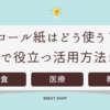 ロール紙はどう使う？飲食・医療・教育現場で役立つ活用方法まとめ【内製印刷にも◎】
