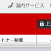 はてなブログにドメイン設定をする。