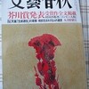 「戦前生まれの遺言」と「戦没詩人竹内浩三」と”抑止力強化は愚の骨頂”