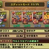 【パズドラ】エディットモードコンテストダンジョン第一回最優秀賞「黄昏の秘境」【攻略メモ】