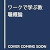 【論文】荒井英治郎「『法』のなかで生きる教員とは？―ブレーキ／モーターとしての法」井藤元編『ワークで学ぶ教職概論』ナカニシヤ出版，2017年4月，70-83頁。