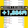 運用報告⭐️2021年1月18日(月)