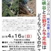 立野峡谷と立野ダム予定地はどうなっているか？