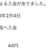 貸株料が入金されました。