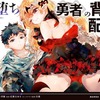 闇堕ち勇者の背信配信@comic 2巻 特典まとめ【購入＆予約】
