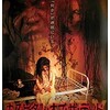 映画感想：「ホスピタル・オブ・ザ・デッド ～閉ざされた病院～」（２５点／モンスター）