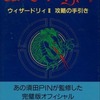 FC ウィザードリィ2 攻略の手引きを持っている人に  大至急読んで欲しい記事