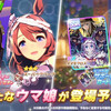 DQ10＆ウマ娘「本日よりハロウィンイベント」＆ロマサガRSこつこつ戦闘力上げ