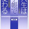 手帳で人生変えてみませんか？「人生は手帳で変わる　知的ビジネスパーソンのための第四世代時間管理術」を読んで。
