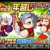 6周年スペシャル選択ガチャ券で好敵手!?でも選べないキャラも多いので注意!?[パワプロアプリ]