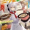 『転生少女の三ツ星レシピ　～崖っぷち食堂の副料理長、はじめました～』カドコミでコミカライズ連載スタート