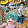 【今週の少年ジャンプ】今回の新連載陣は粒揃い(主観)