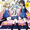 【感想】ななしのアステリズム4「なにこれ急にH×Hみたいな心理戦」