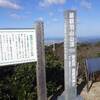 2020年1月18日(土)　某社の登山ツアーで、淡路島最高峰・諭鶴羽山をガイド！