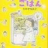 「良いかげんごはん」読了