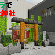 Minecraft カテゴリーの記事一覧 Yo Craft ヨークラフト