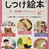 【絵本レビュー】しつけ絵本 うさぎさんコース