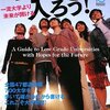 山内太地『下流大学に入ろう!』（光文社、2008年）