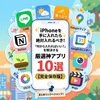 ✨✨iPhoneを手に入れたら絶対入れるべき！✨  「何から入れればいい？」を解決する 厳選神アプリ10選【完全保存版】