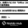 Microsoft、永続ライセンスの「Office 2024」を10月2日より販売開始
