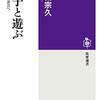 中語文学をつまみ食い